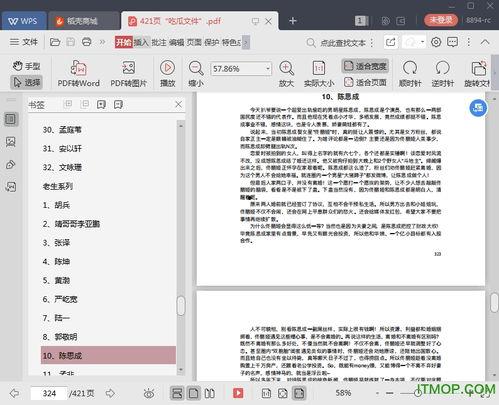 娱乐圈吃瓜合集pdf百度云网盘,揭秘吃瓜合集背后的精彩瞬间  第2张