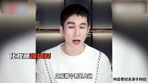 爆料陈翔的化妆师视频,化妆师视角下的明星日常  第3张