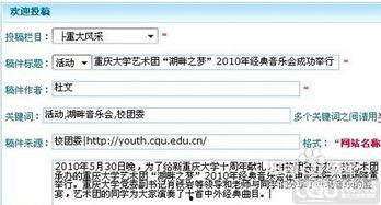 新闻投稿爆料入口在哪,一键掌握信息发布新途径  第3张
